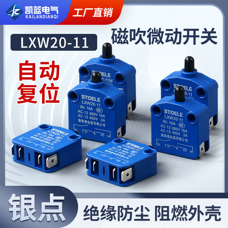 微动开关限位开关LXW20-11银触点
