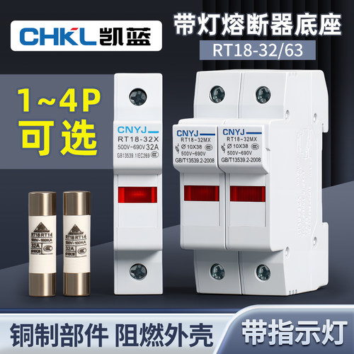 导轨式带灯熔断器底座RT18-32X63X带指示灯保险丝芯子熔丝底座 - 封面
