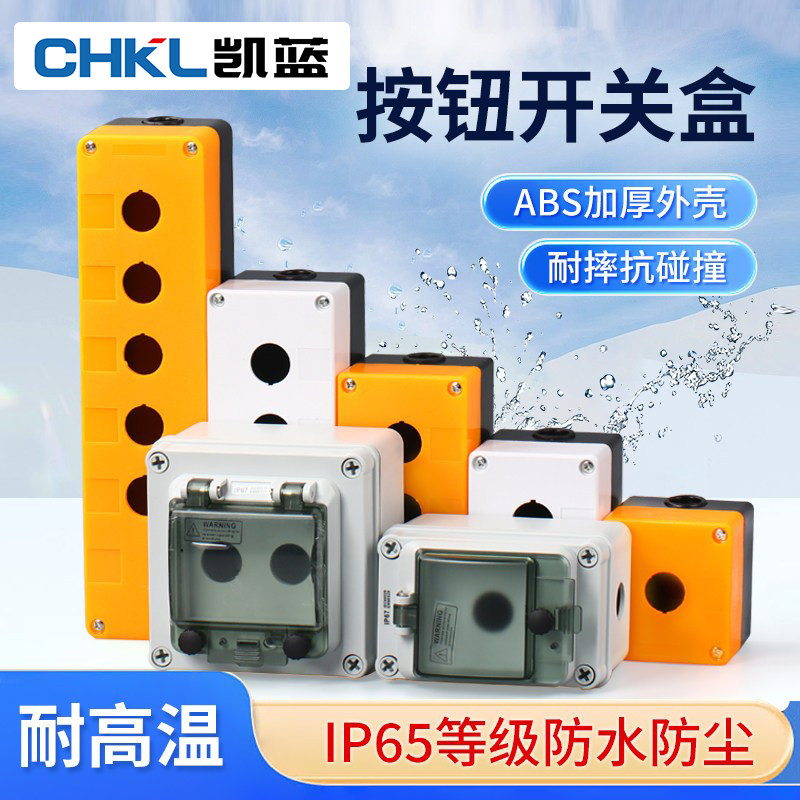 12345孔按钮开关控制盒急停防尘防水按钮指示灯盒BX1/2/3/4/塑料