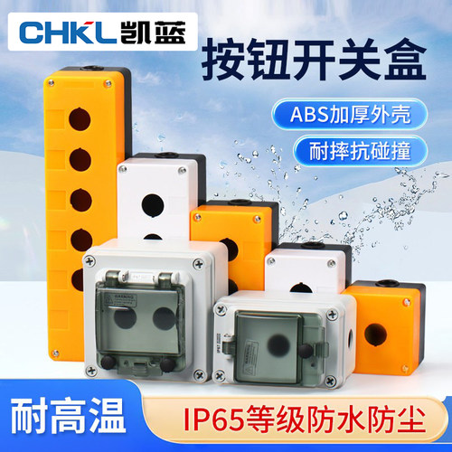 12345孔按钮开关急停盒防尘防水