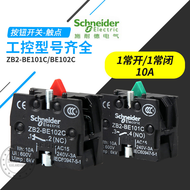原装施耐德按钮开关触点ZB2 XB2-BE101C一常开XB2-BE102C一常闭