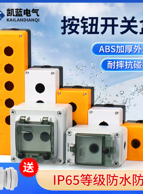 12345孔按钮开关控制盒急停防尘防水按钮指示灯盒BX1/2/3/4/塑料