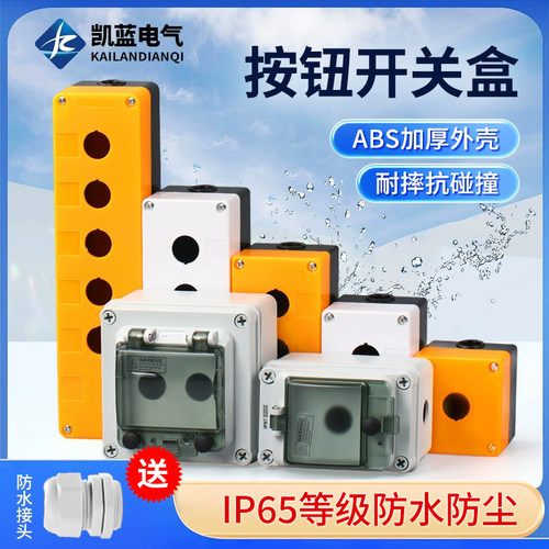 12345孔按钮开关急停盒防尘防水