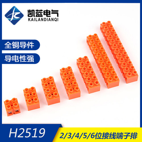 快速接线端子H2519并线器
