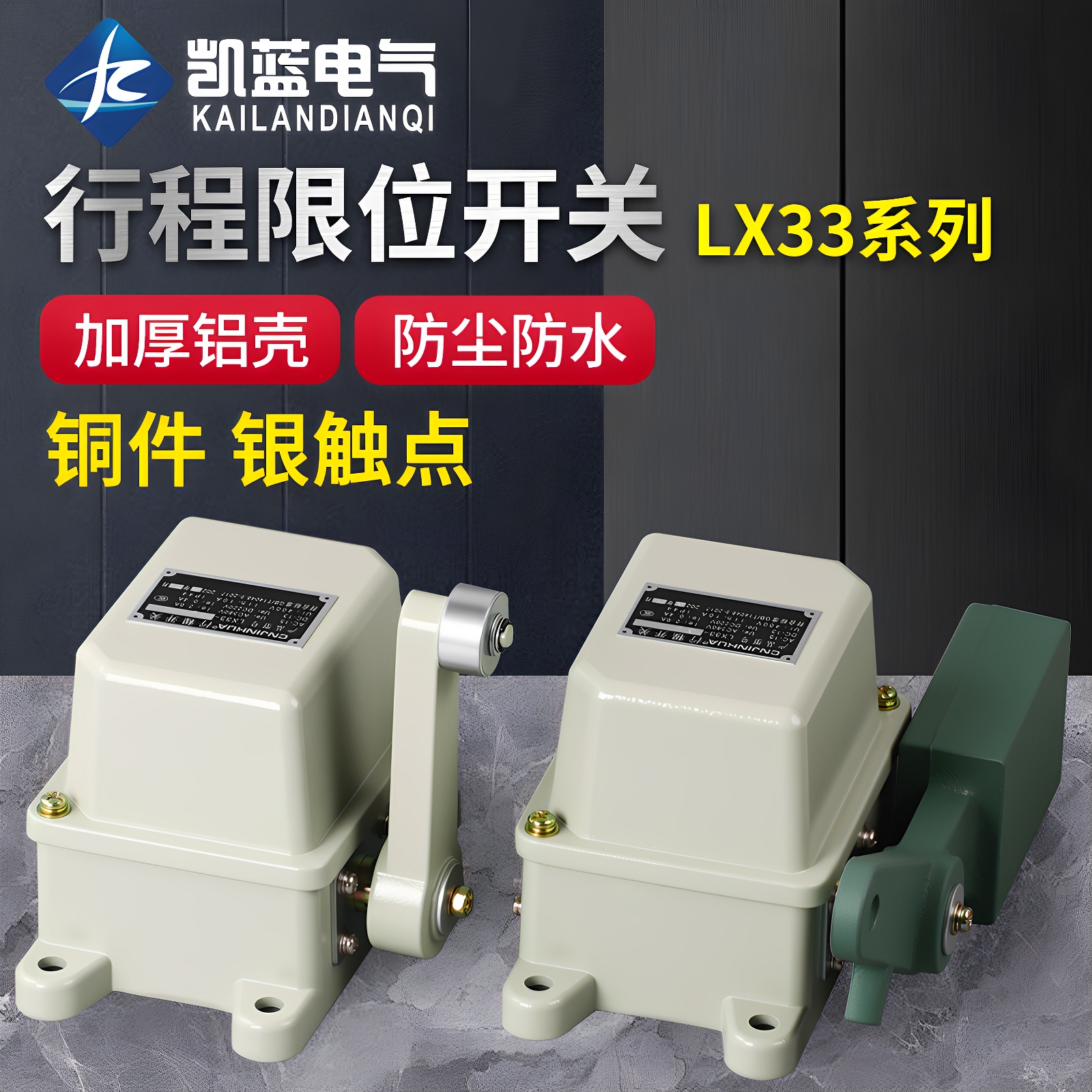 lx33-11行程开关起重机限位