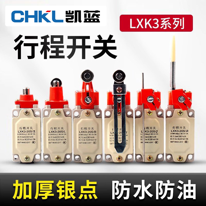 LXK3-20S/T /B/Z/J H/D行程开关滚轮转臂式自动复位限位开关限位