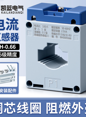 交流电流互感器LKM-BH-0.66-CT30I 0.5级50/5 75/5 100/5 200/5