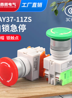 急停按钮开关Y090 LAY37-11ZS蘑菇头紧急自锁推锁旋放钮01ZS 22mm