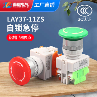 22mm 11ZS蘑菇头紧急自锁推锁旋放钮01ZS 急停按钮开关Y090 LAY37