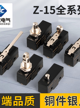限位开关行程开关微动开关LXW5/Z-15GQ/GW22/GQ21/GQ22/GD银触点