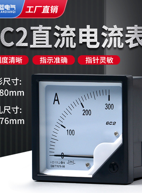 6C2指针式直流电流电压表头450V 10A 30A 50A 100A300A分流器75mv