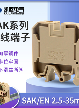 SAK2.5/4/6/10/16/35EN导轨组合通用式阻燃接线端子排JXB-2.5mm平