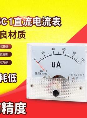85C1微安电流表指针式50uA100uA200uA毫安电流表50 100 300 500MA