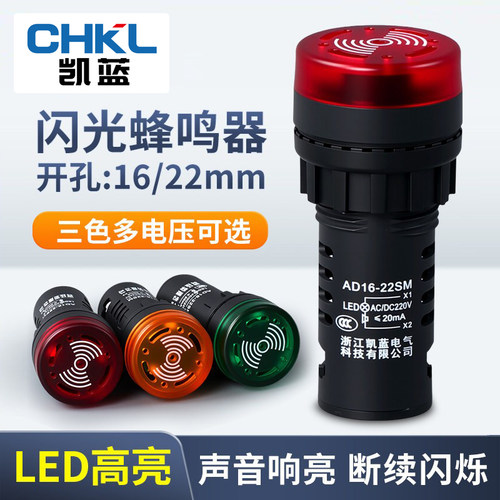 ad16-22sm蜂鸣器22MM蜂鸣报警器