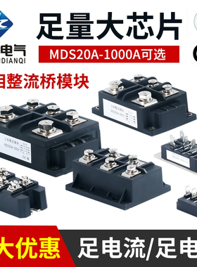 三相整流器整流桥模块桥堆MDS200A/100A/1600V大功率大电流
