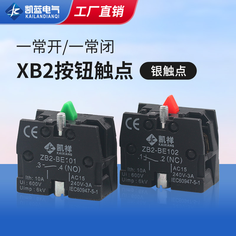 按钮开关底座辅助触点模块ZB2 XB2-BE101C一常开XB2-BE102C一常闭 电子元器件市场 按钮 原图主图