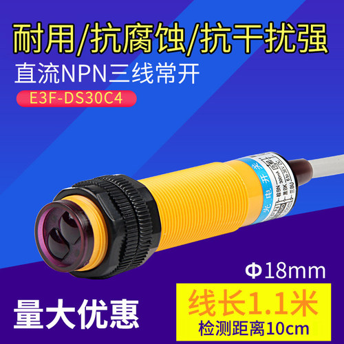 红外线漫反射传感器光电开关