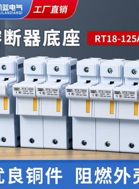 R017保险丝座RT18-125AM导轨式熔断器底座1P2P3P4P熔芯子80A22*58