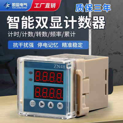 ZN48计数器AC220V智能时间多功能继电器计时器转数表累时器DC24V