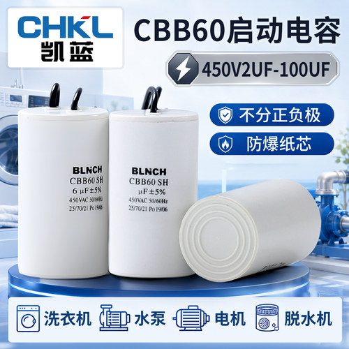 CBB60洗衣机水泵运转电容