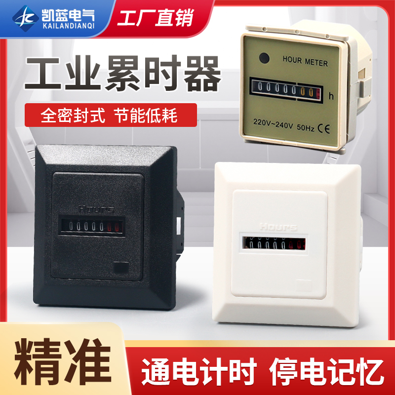 工业通电计时器累时器紫外灯消毒