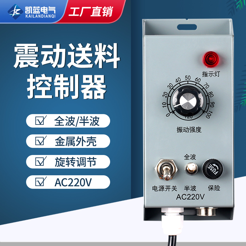 振动盘控制器振动调速
