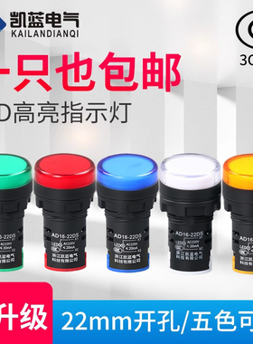 LED电源指示灯220V AD16-22DS 红绿黄12v24v380V配电箱通用信号灯