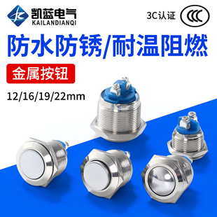22MM自复位自锁启动圆形防水按钮螺丝脚 金属按钮开关12