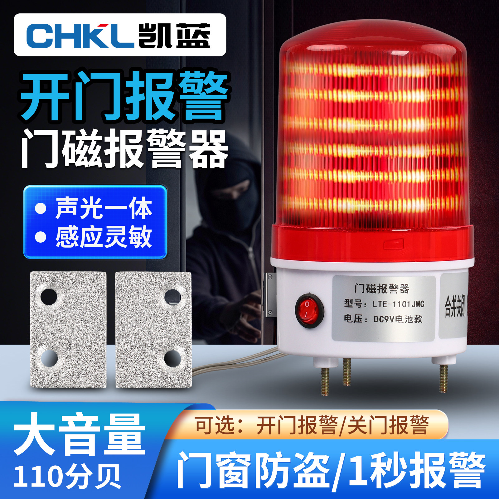 门磁声光报警器门窗开门提醒器消防门安全门防火门有线防盗警报器