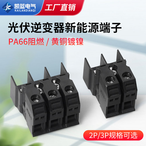 接线端子3位/光伏逆变器接线端子