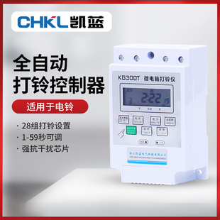 220V全自动微电脑打铃控制器KG300T定时打铃仪时间控制定时开关