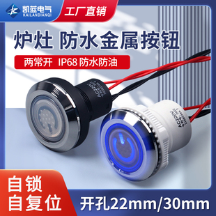 炉灶防水按钮商用猛火灶点火开关电源22mm 30mm金属自锁灶台风机