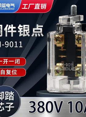 限位行程芯子KH-9011微动芯子脚踏芯子YDT1-15-16银触点脚踩开关