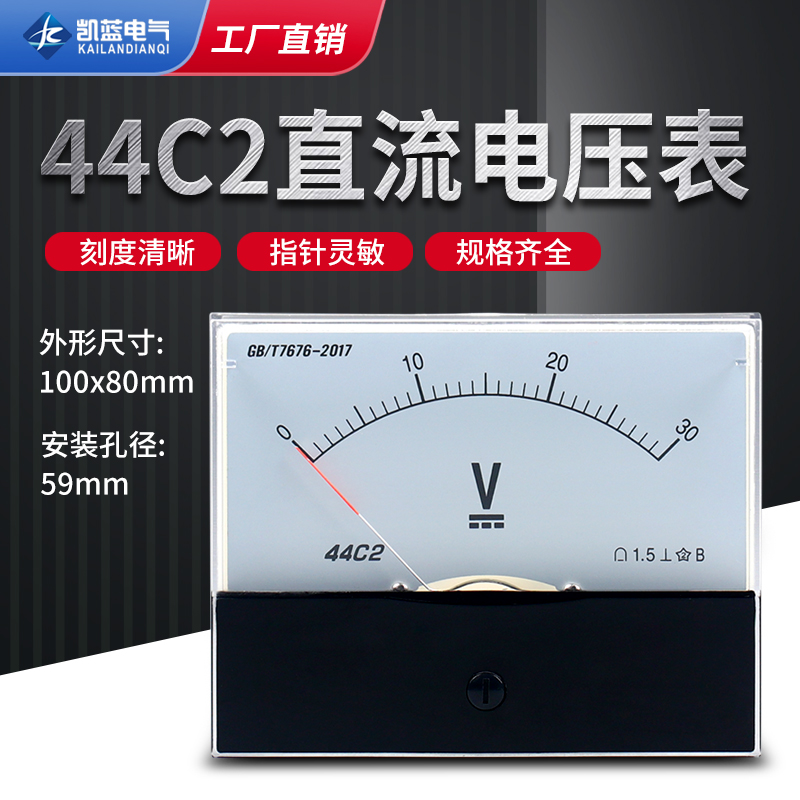 44C2直流电压表头指针式44C2-V 10V 30V 50V 100V 250V 450V-封面