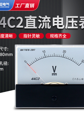 44C2直流电压表头指针式44C2-V 10V 30V 50V 100V 250V 450V