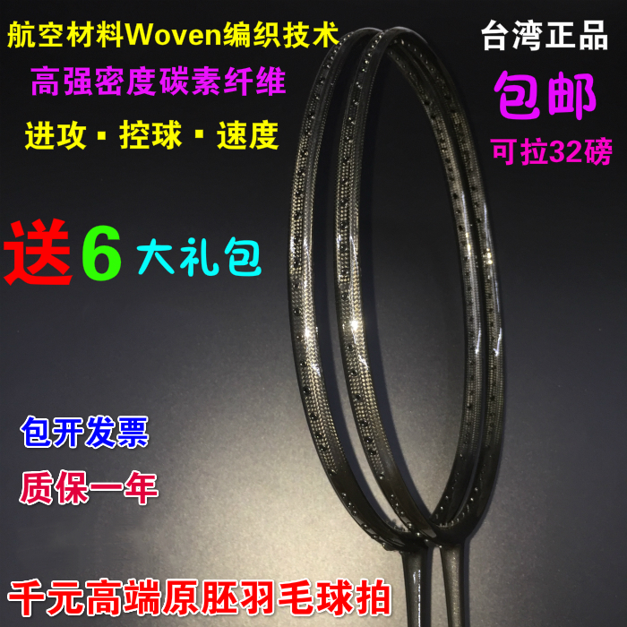 woven碳素纤维羽毛球拍超轻