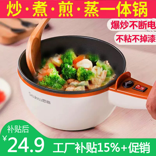 思怡宿舍学生多功能电炒锅炒电热