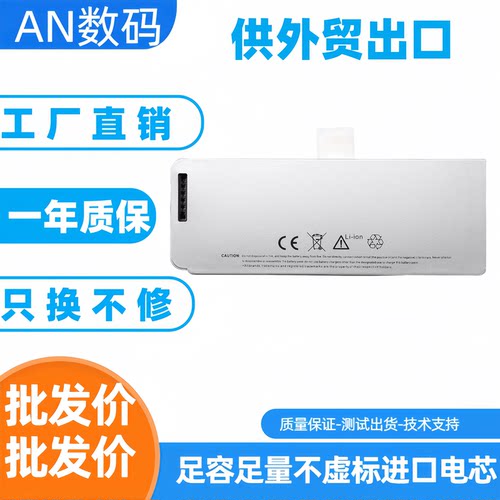 适用于苹果笔记本电池A1280 适用Macbook A1278 2008年全新电池