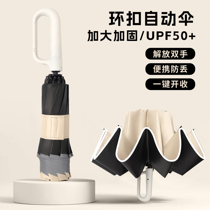 环扣自动雨伞加大加固结实抗风男女士防晒晴雨两用便携挂包折叠伞