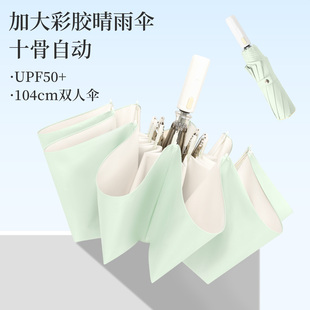 加大十骨自动晴雨伞两用女防晒防紫外线加固升级彩胶遮阳伞太阳伞