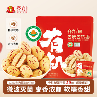 齐力有机去皮去核枣225g特级红枣去皮无核即食儿童辅食独立小袋
