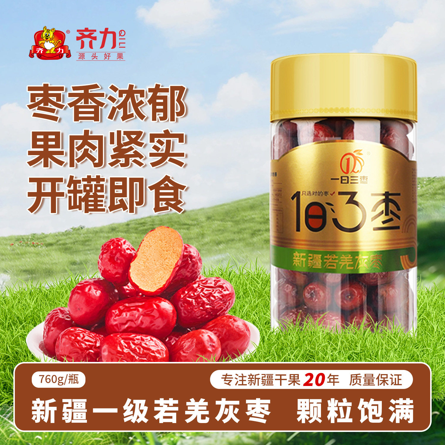 一日三枣新疆若羌灰枣一级红枣即食大枣罐装760g零食枣子干货