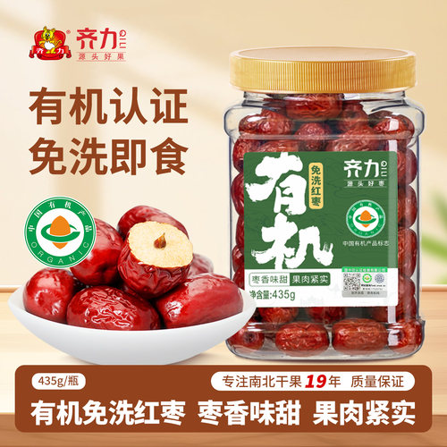 齐力有机免洗红枣435g免洗即食