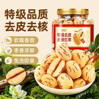 齐力特级去皮去核红枣650g