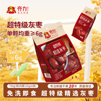 齐力超特级红枣新疆灰枣750g
