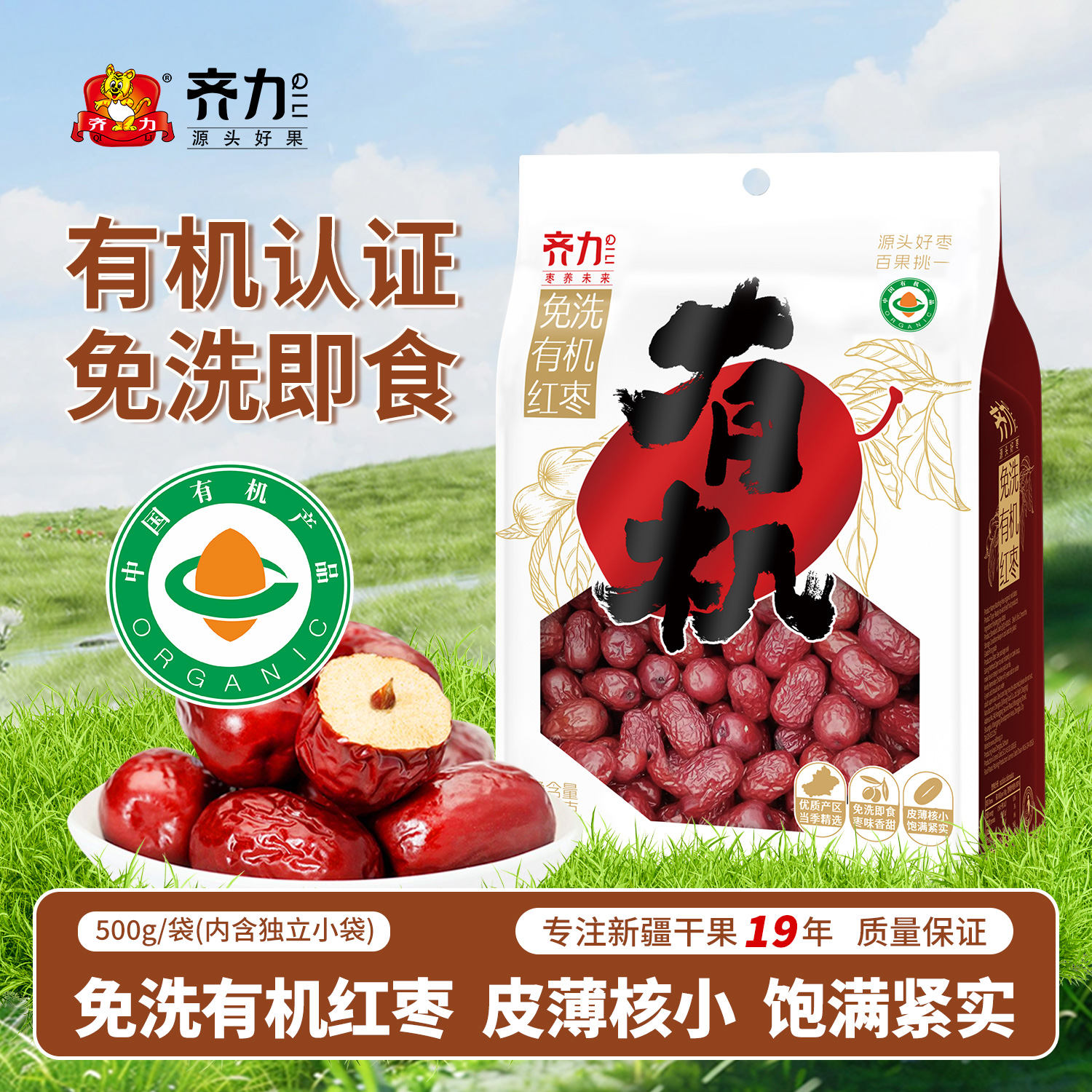 齐力免洗有机红枣500g新疆特产灰枣即食红枣零食大枣 含独立小袋