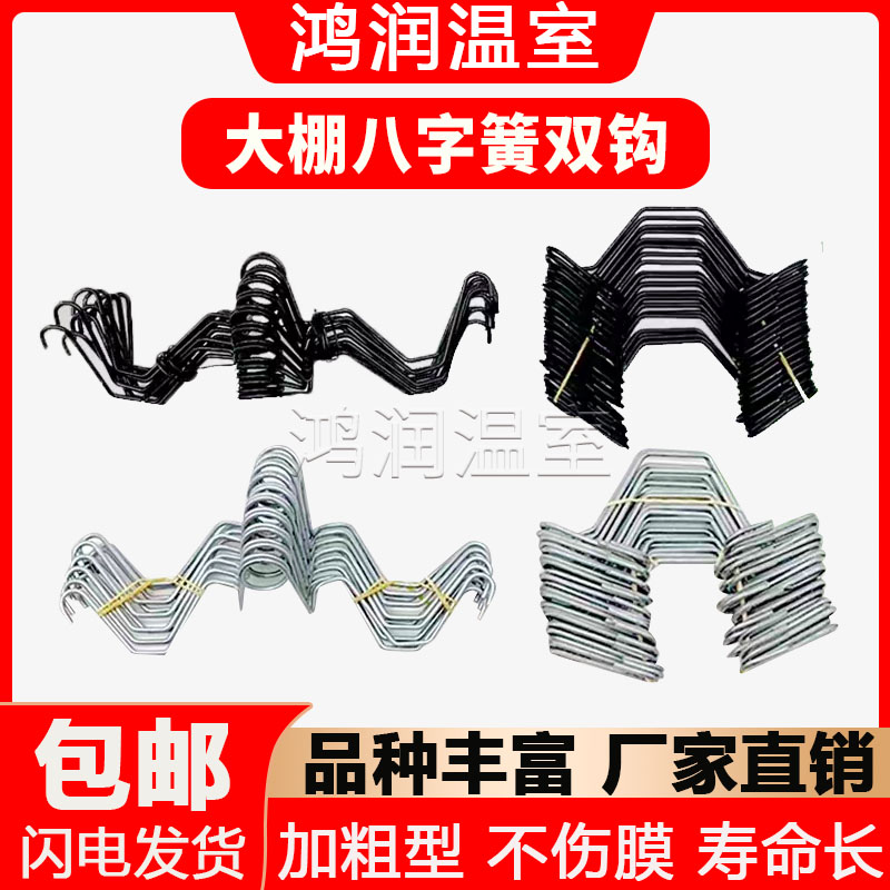 蔬菜温室大棚骨架配件压膜线挂钩镀锌钢丝线簧双钩防风卡槽引线簧