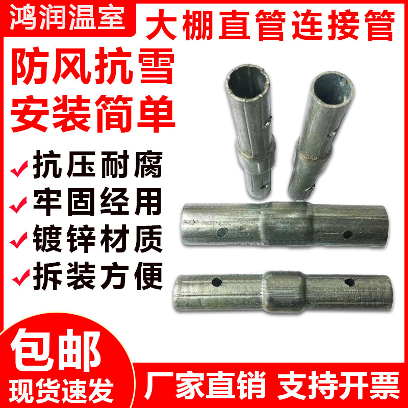 蔬菜温室大棚配件直钢管直缩接头图片
