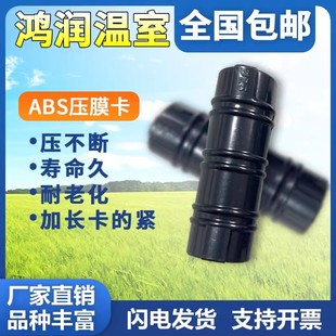 包邮温室大棚配件压膜卡加长加厚黑色ABS塑料合金钢管卡子固膜卡