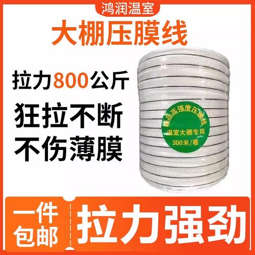 蔬菜温室大棚加厚强拉力压膜线绳